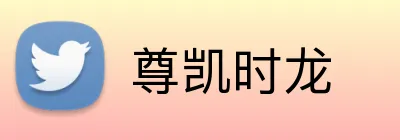 尊凯时龙 logo
